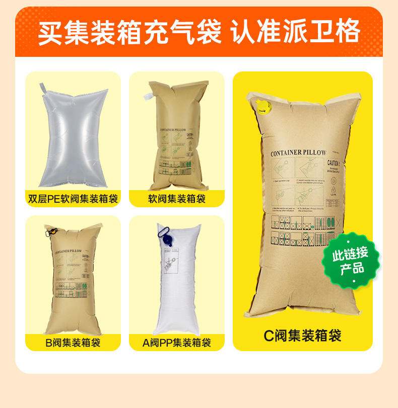 C阀集装箱货柜充气袋
