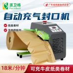 多功能缓冲纸垫机-D70