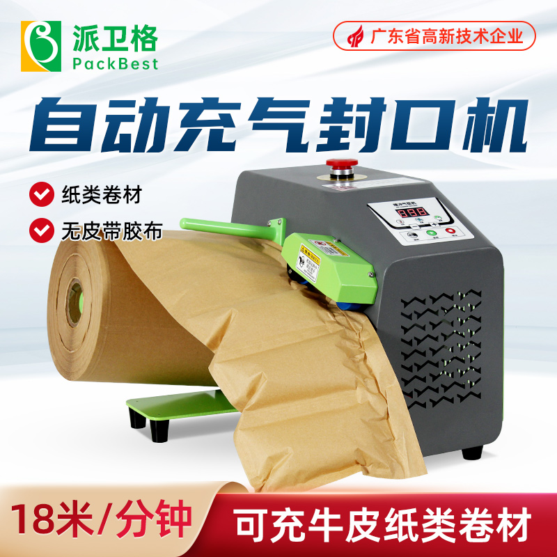 多功能缓冲纸垫机-D70
