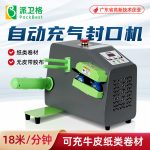 多功能缓冲纸垫机-D70