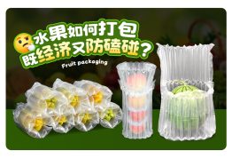 水果如何打包既经济又防磕碰？