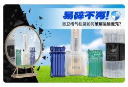 相框 / 镜子打包运输必看——派卫格气柱袋让易碎品运输化险为夷！