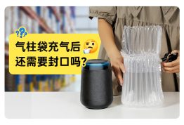 气柱袋充气后还需要封口吗？派卫格 (PackBest) 核心防漏气技术揭秘