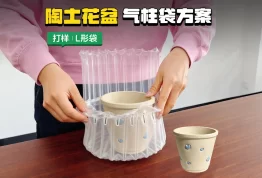 🌸陶土花盆气柱袋（L形设计），基础防护够用 #气柱袋
