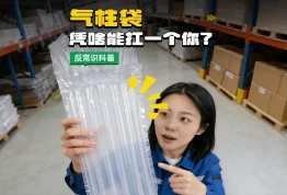 ⚡气柱袋能抗50kg? 站上去试试？ #气柱袋