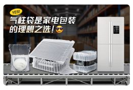 揭秘！家电包装的理想之选，竟是它？