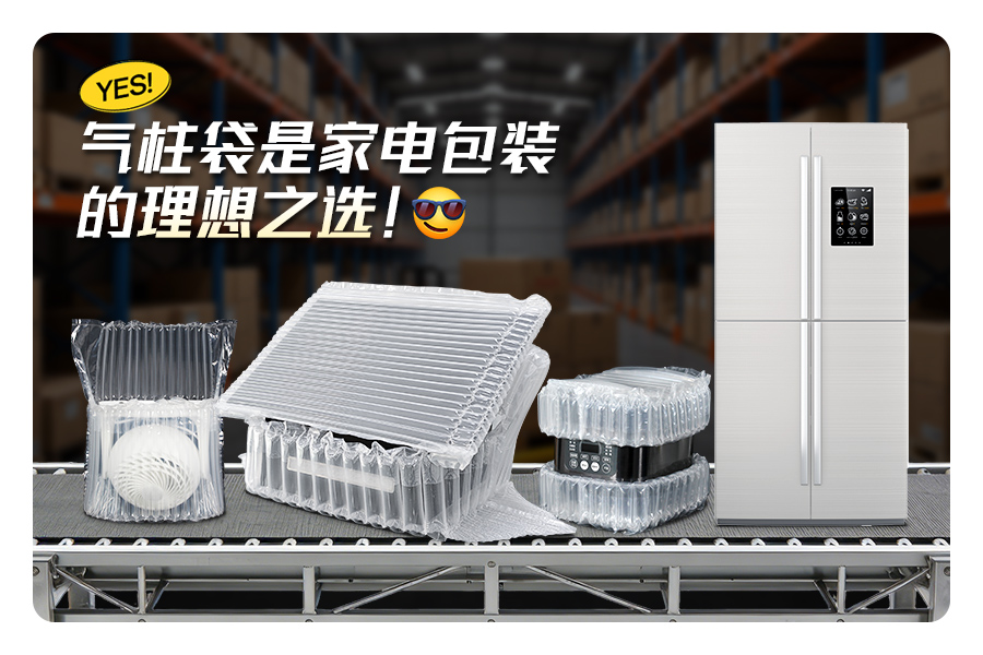 揭秘!家电包装的理想之选,竟是它?