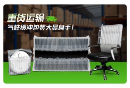 为什么现代仓库更青睐气柱缓冲包装用于重货运输？
