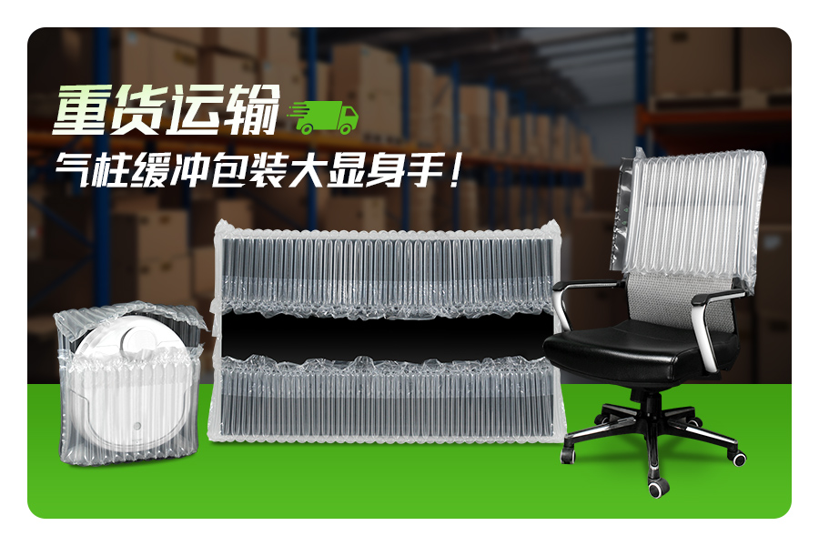 为什么现代仓库更青睐气柱缓冲包装用于重货运输?