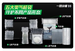 气柱袋这样选才省钱！
