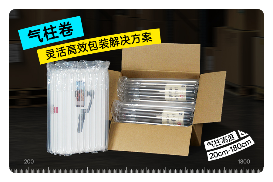 ​气柱袋vs气柱卷：你的企业该选哪款？——2分钟看懂，不再纠结