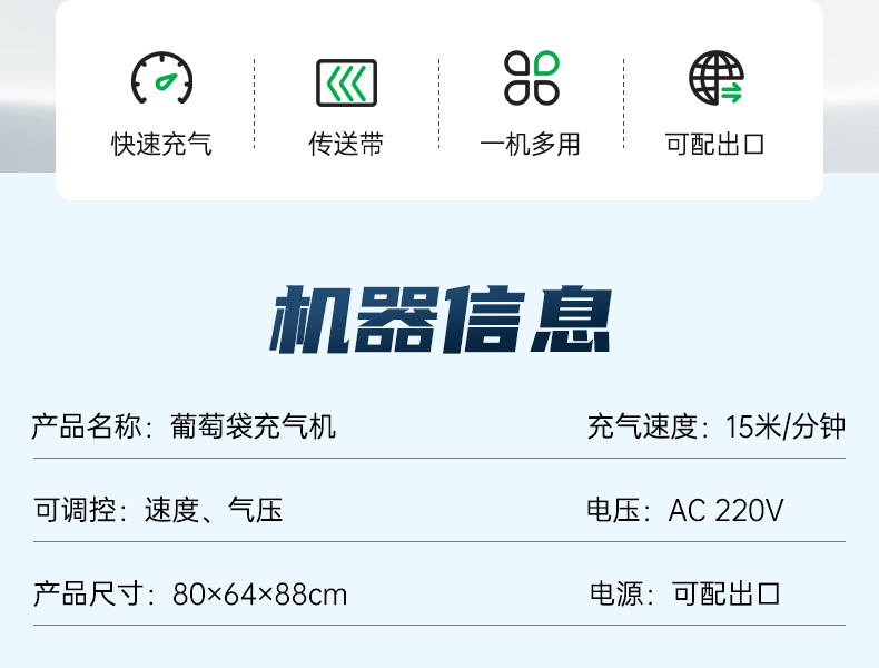 葡萄袋充气机